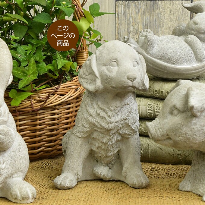 ジャルダン 石像風 ドッグ A  オブジェ 雑貨 飾り かわいい ガーデン 室内 屋外 庭 ベランダ  