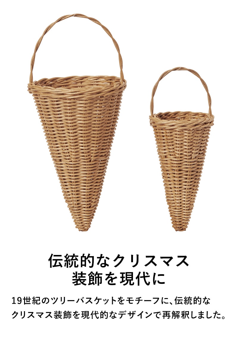 ferm LIVING ファームリビング Braided Cones ブレイディド コーンズ 2個セット 
