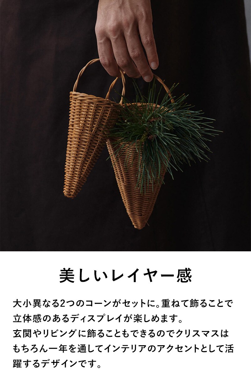 ferm LIVING ファームリビング Braided Cones ブレイディド コーンズ 2個セット 