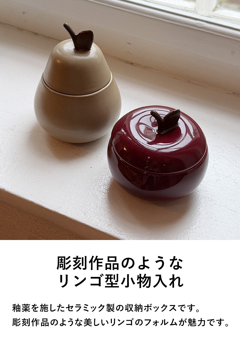 ferm LIVING ファームリビング 林檎の形の小物入れ Apple Ceramic Container  