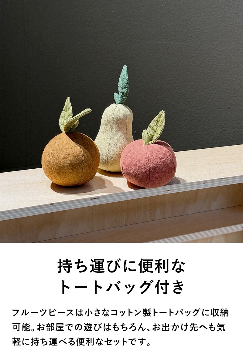 ferm LIVING ファームリビング エディプレイフルーツ 3個セット Edi Play Fruits 