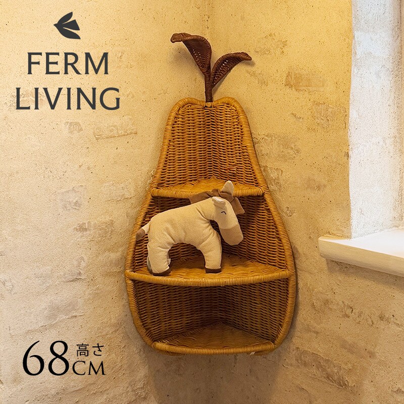 ferm LIVING ファームリビング 洋梨の形の編み込みラタン Pear Braided Corner Shelf 