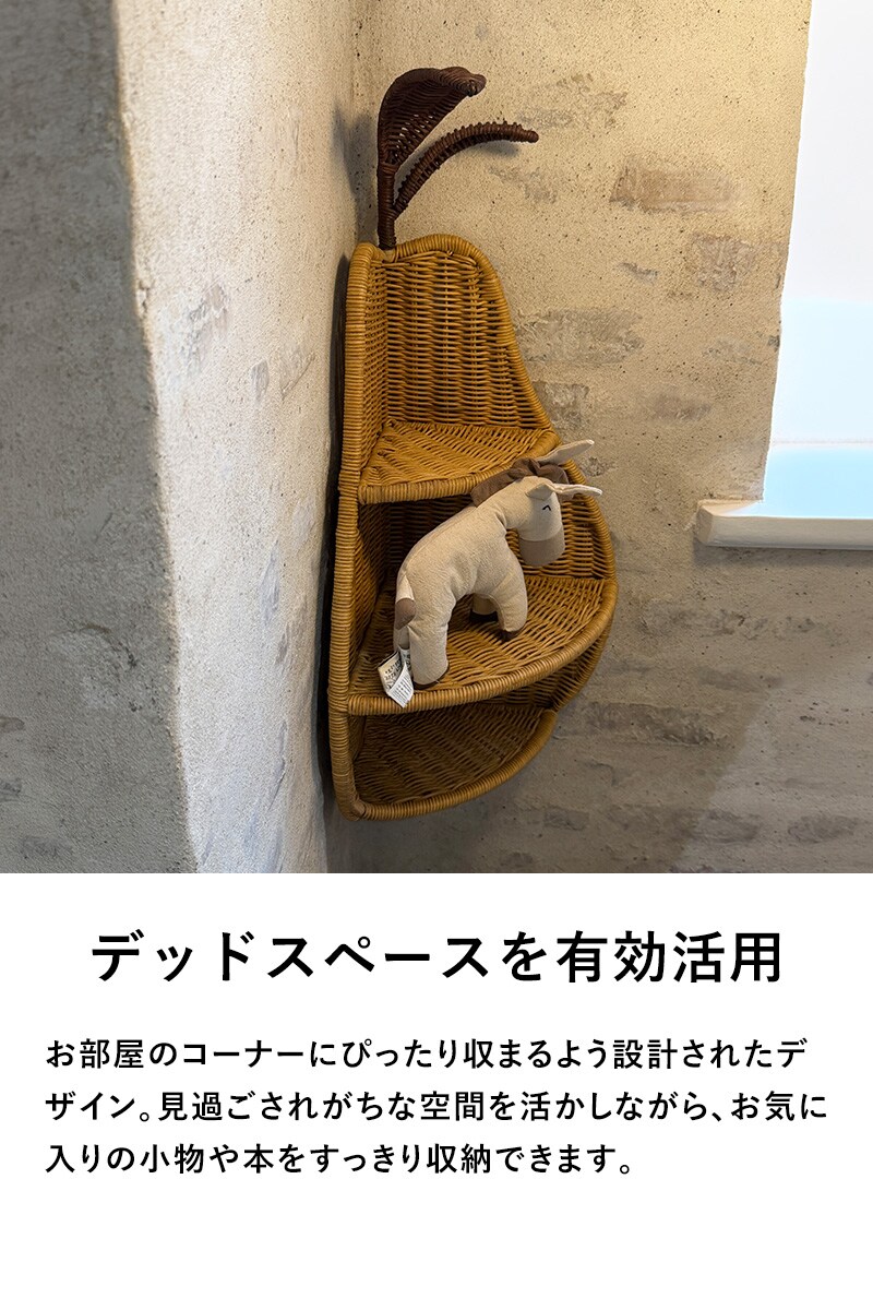 ferm LIVING ファームリビング 洋梨の形の編み込みラタン Pear Braided Corner Shelf 