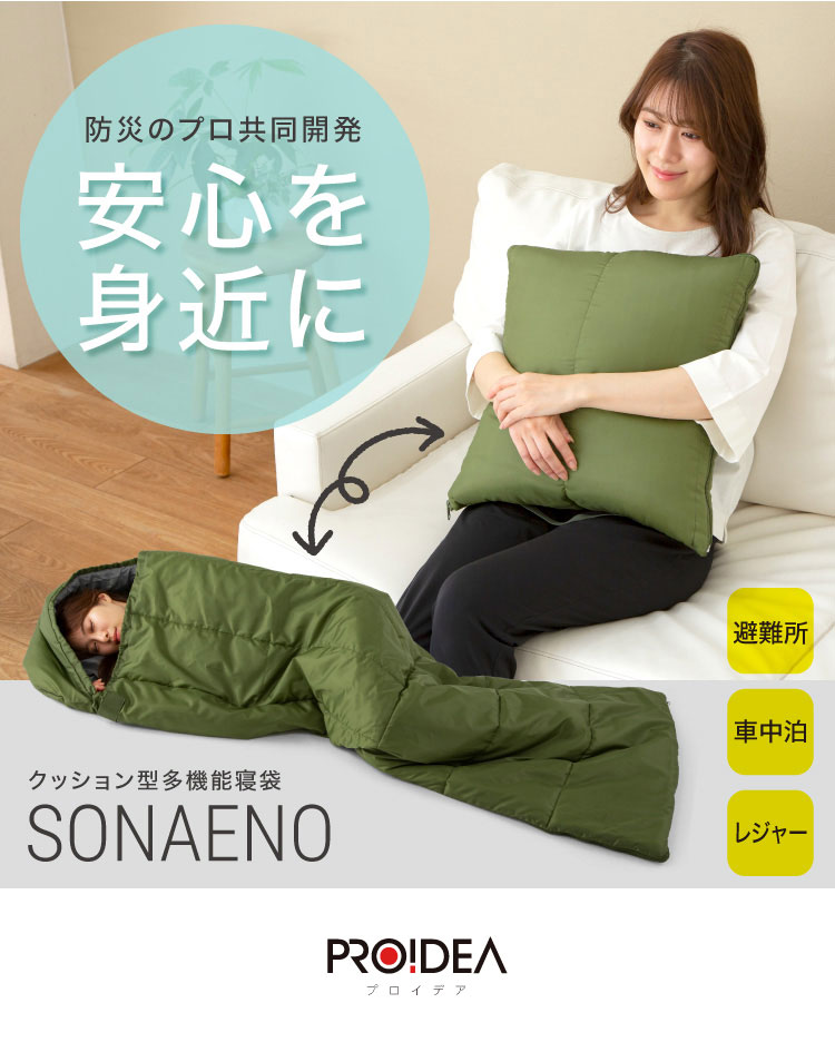 dショッピング |クッション型多機能寝袋 寝袋 シュラフ クッション 