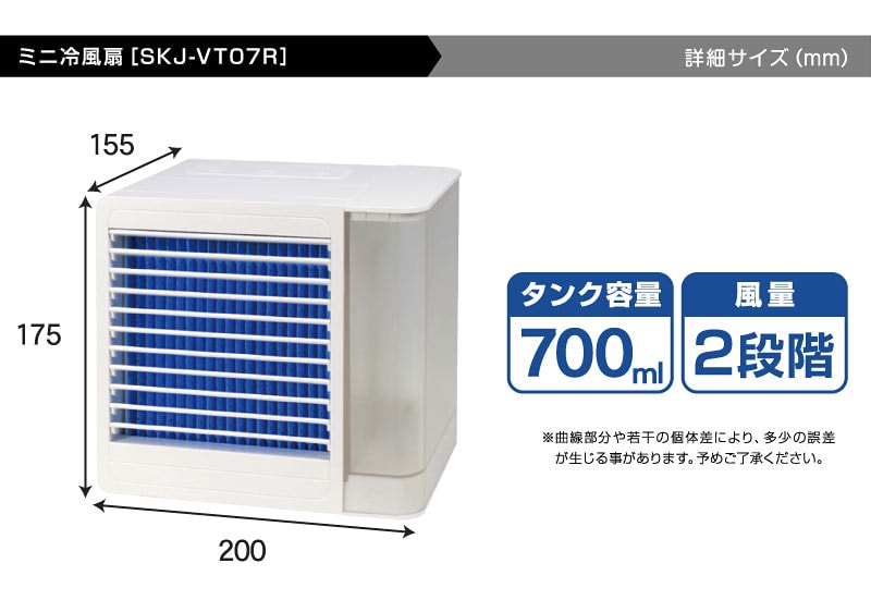 ミニ冷風扇 SKJ-VT07R