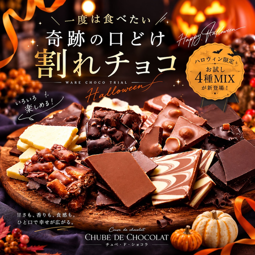 dショッピング |選べる25種 お試し割れチョコ ホワイト180g ※10月下旬