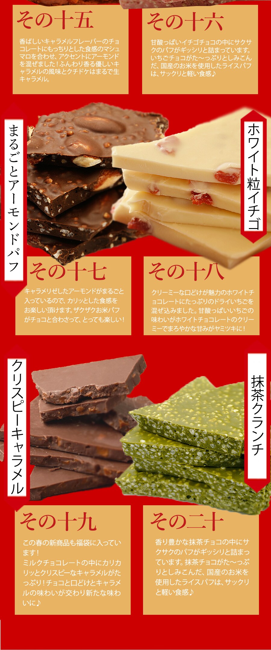 dショッピング |【2024年福袋】割れチョコ新春20種メガミックス