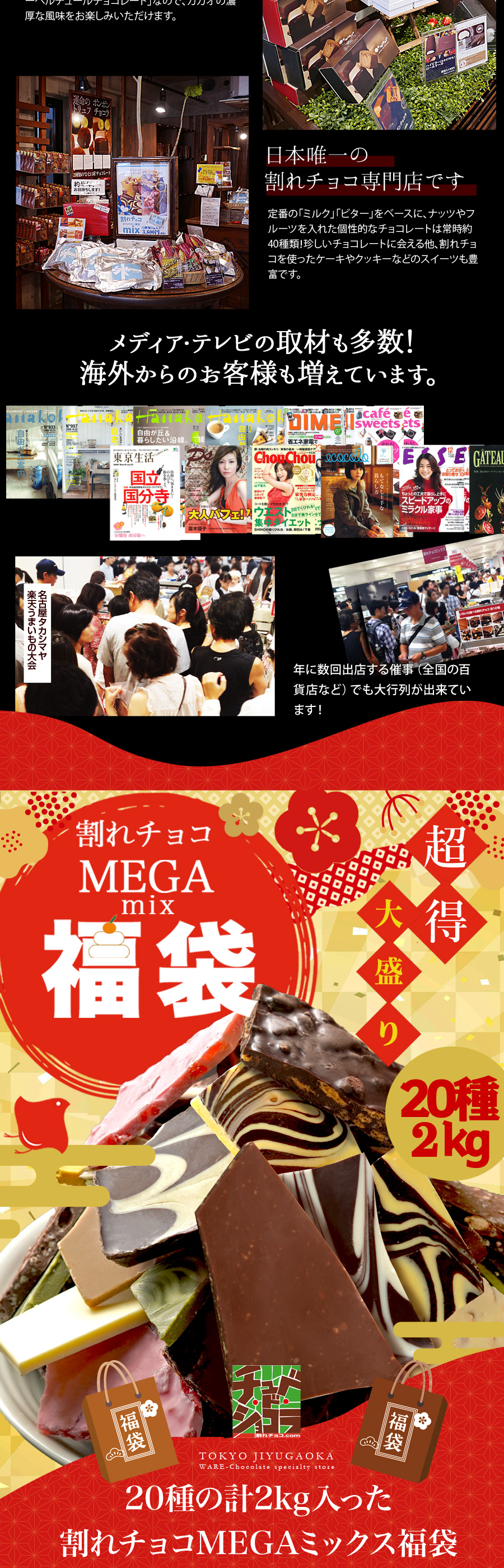 dショッピング |【2024年福袋】割れチョコ新春20種メガミックス