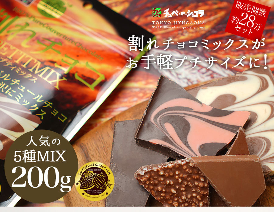 Dショッピング 割れチョコプティミックス 5種0g カテゴリ チョコレートの販売できる商品 蒲屋忠兵衛商店 090petit Mix ドコモの通販サイト Dショッピング 割れチョコプティミックス 5種0g カテゴリ チョコレートの販売できる商品 蒲屋忠兵衛商店 090petit Mix ドコモの通販サイト