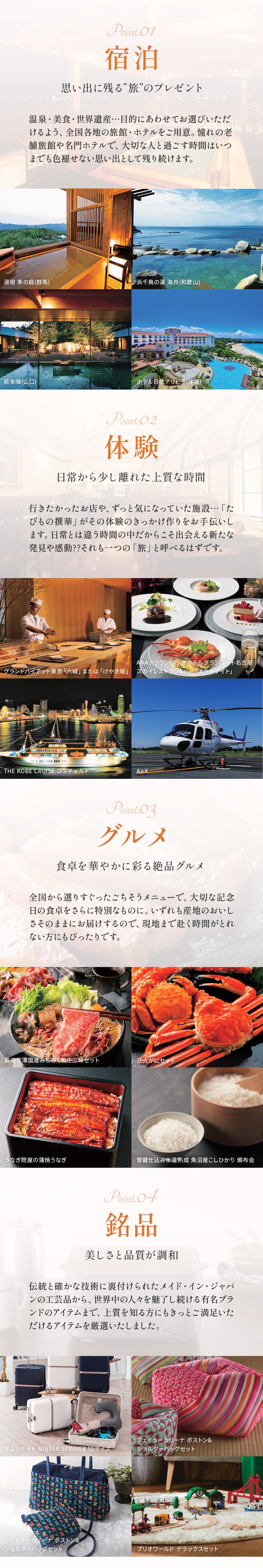 心と体を癒す 豊富なラインナップ「日帰り」「体験・レストラン」「お取り寄せグルメ」「雑貨・トラベルグッズ」