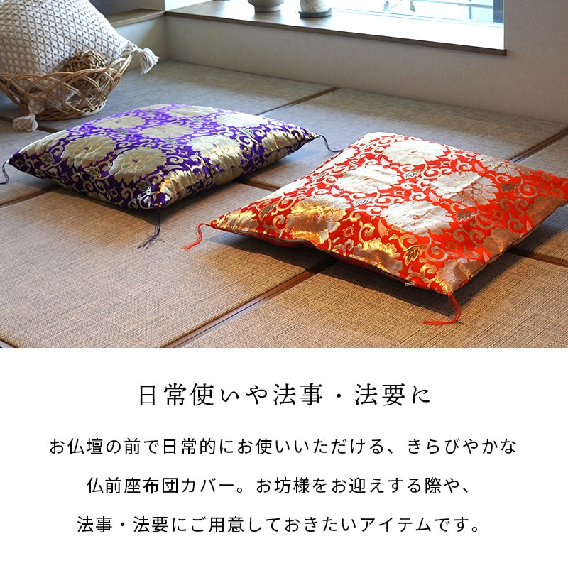 仏前座布団大判 ☆中古 厚め座布団 2点セット 金 紫 鶴寿座布団 仏壇