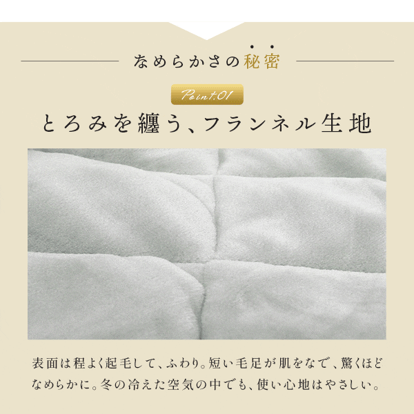 西川 纏生（まとい） フランネル 敷きパッド クイーン