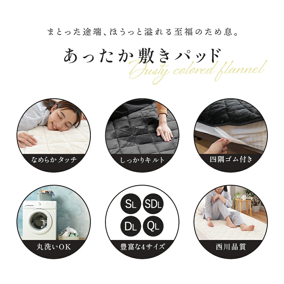 西川 纏生（まとい） フランネル 敷きパッド クイーン