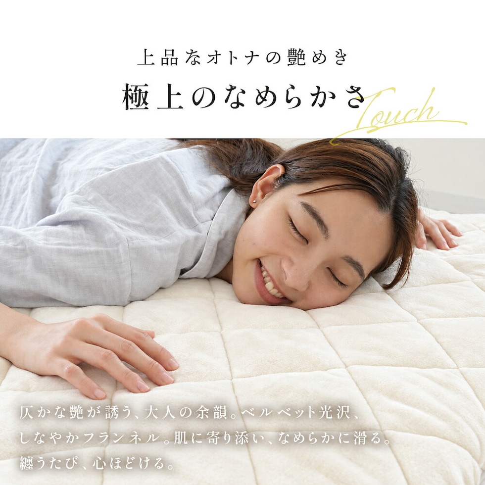 西川 纏生（まとい） フランネル 敷きパッド クイーン