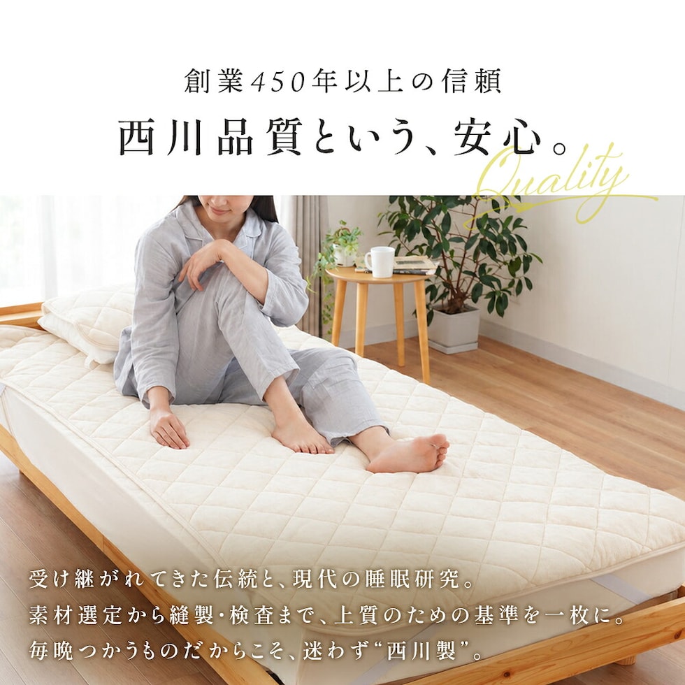 西川 纏生（まとい） フランネル 敷きパッド クイーン