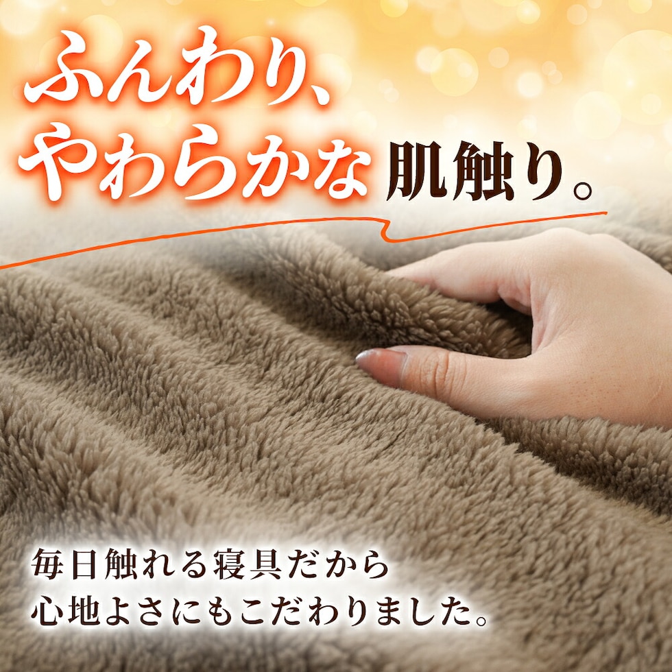 西川 速暖 ホッとねる ニューマイヤー毛布 シングル