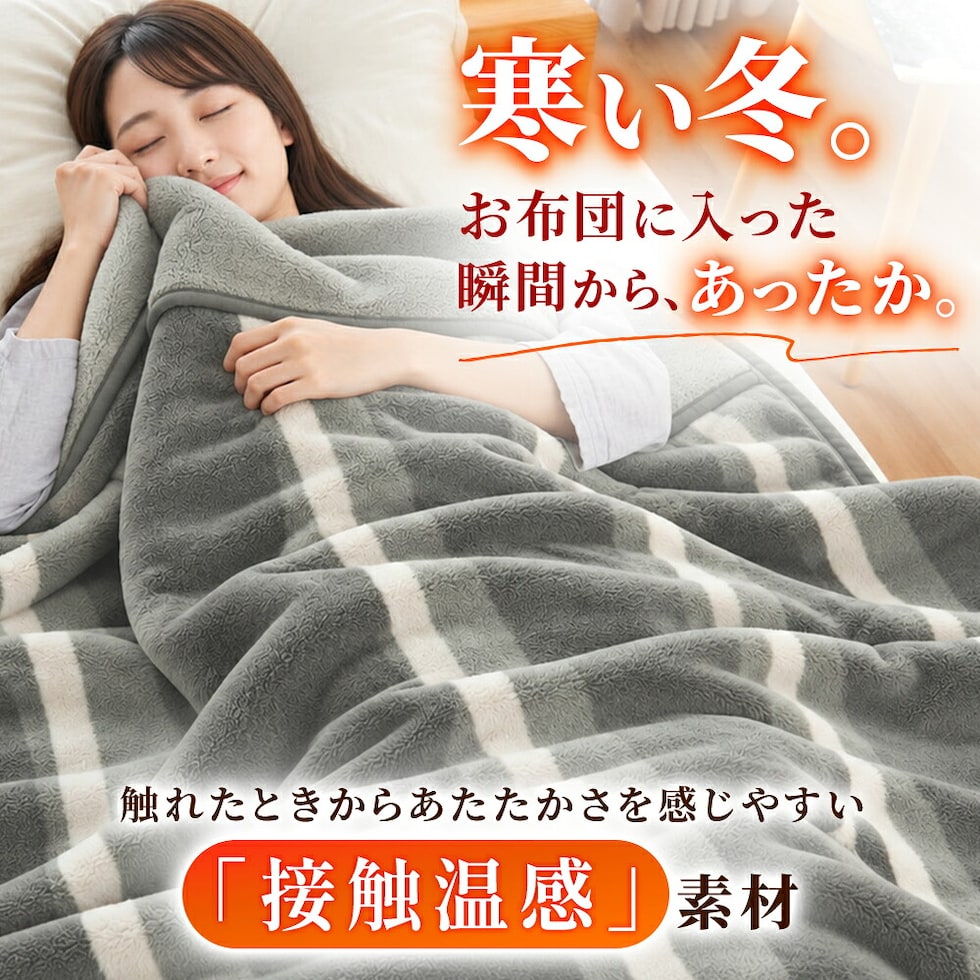 西川 速暖 ホッとねる 衿付き 二枚合わせ毛布 シングル