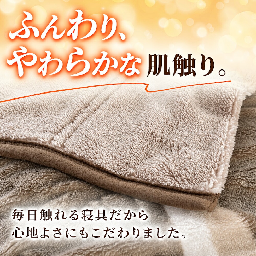 西川 速暖 ホッとねる 衿付き 二枚合わせ毛布 シングル