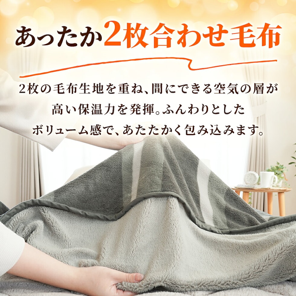 西川 速暖 ホッとねる 衿付き 二枚合わせ毛布 シングル
