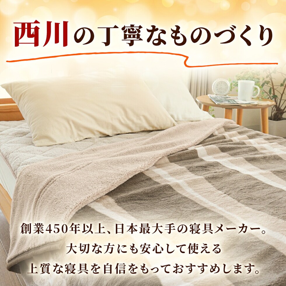 西川 速暖 ホッとねる 衿付き 二枚合わせ毛布 シングル