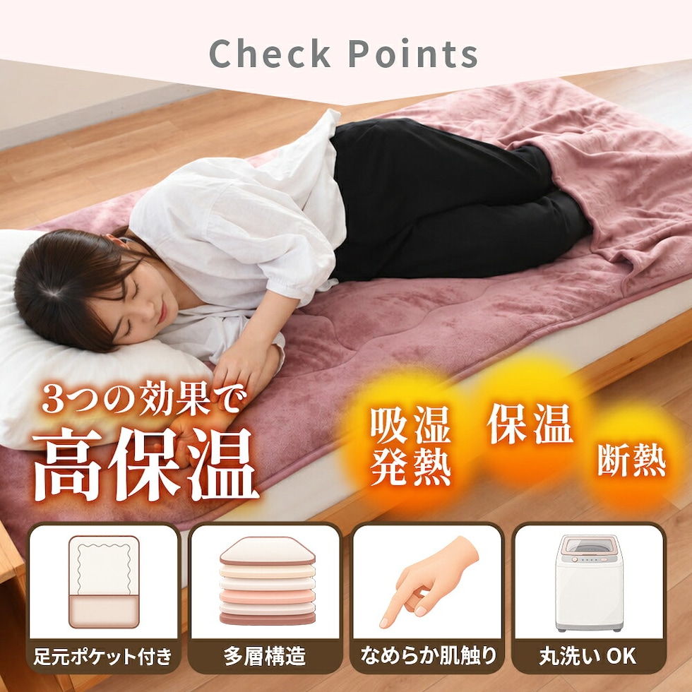 足ポケット付き毛布（敷きパッド） 吸湿発熱 多層構造 ダブル