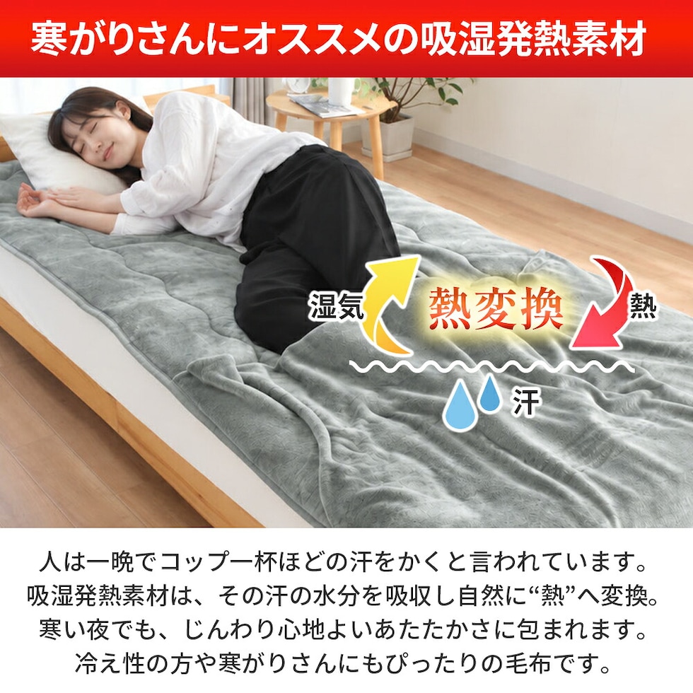 足ポケット付き毛布（敷きパッド） 吸湿発熱 多層構造 ダブル