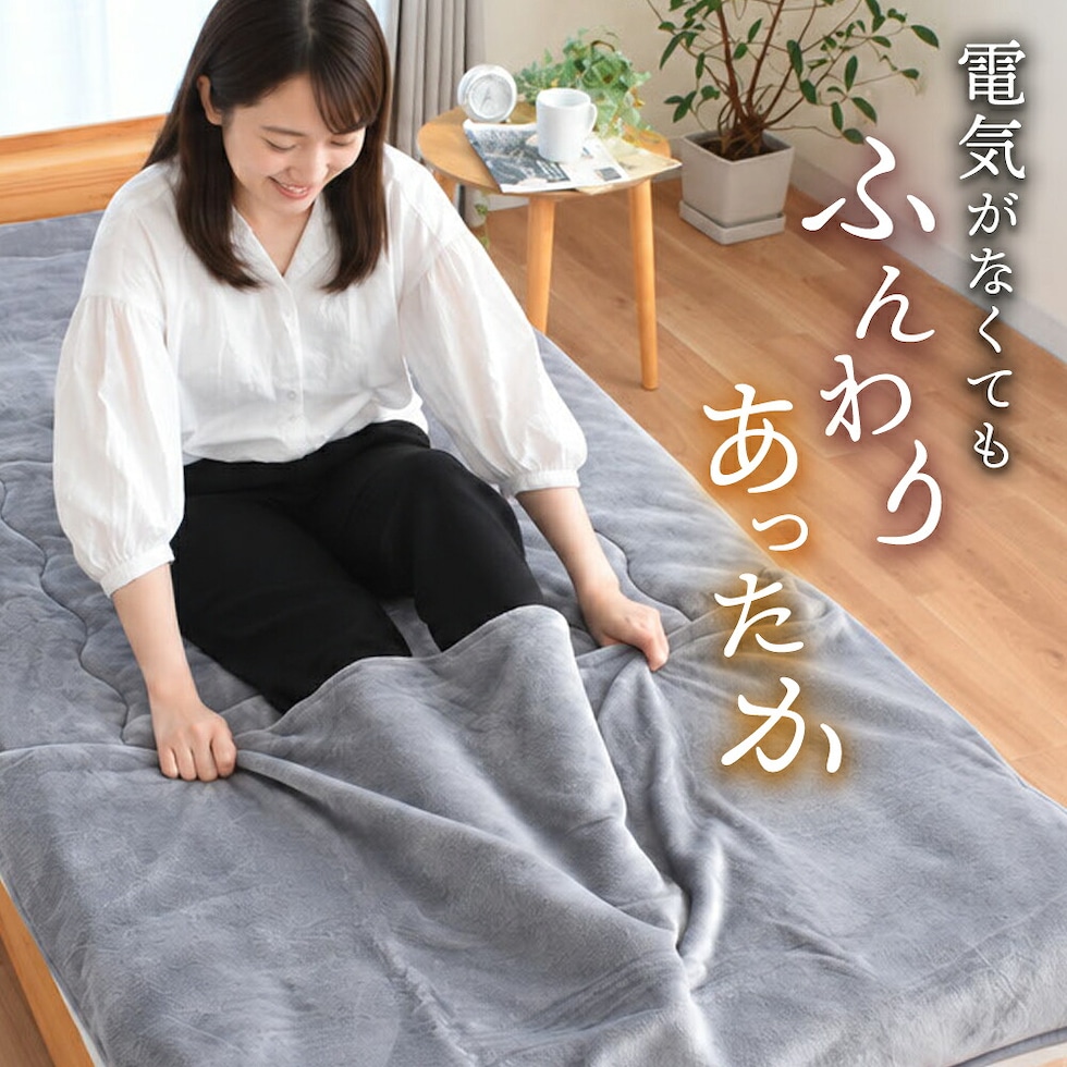 足ポケット付き毛布（敷きパッド） 吸湿発熱 多層構造 ダブル