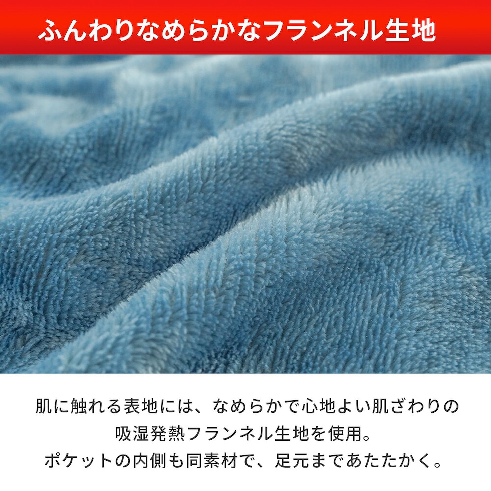 足ポケット付き毛布（敷きパッド） 吸湿発熱 多層構造 ダブル