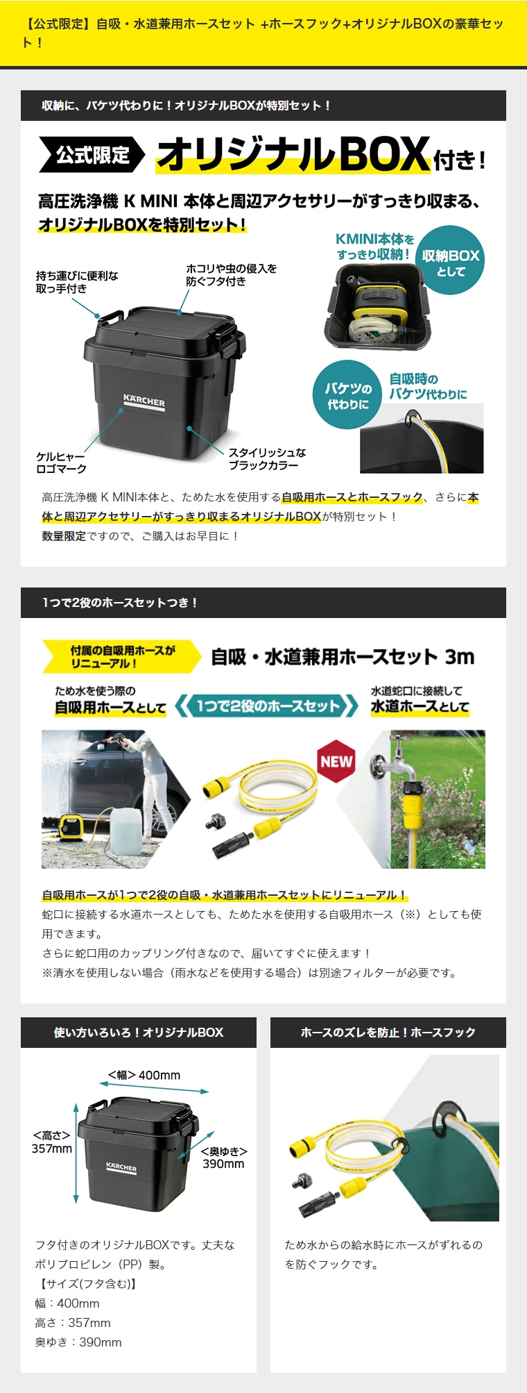 【公式限定】自吸・水道兼用ホースセット +ホースフック+オリジナルBOXの豪華セット！