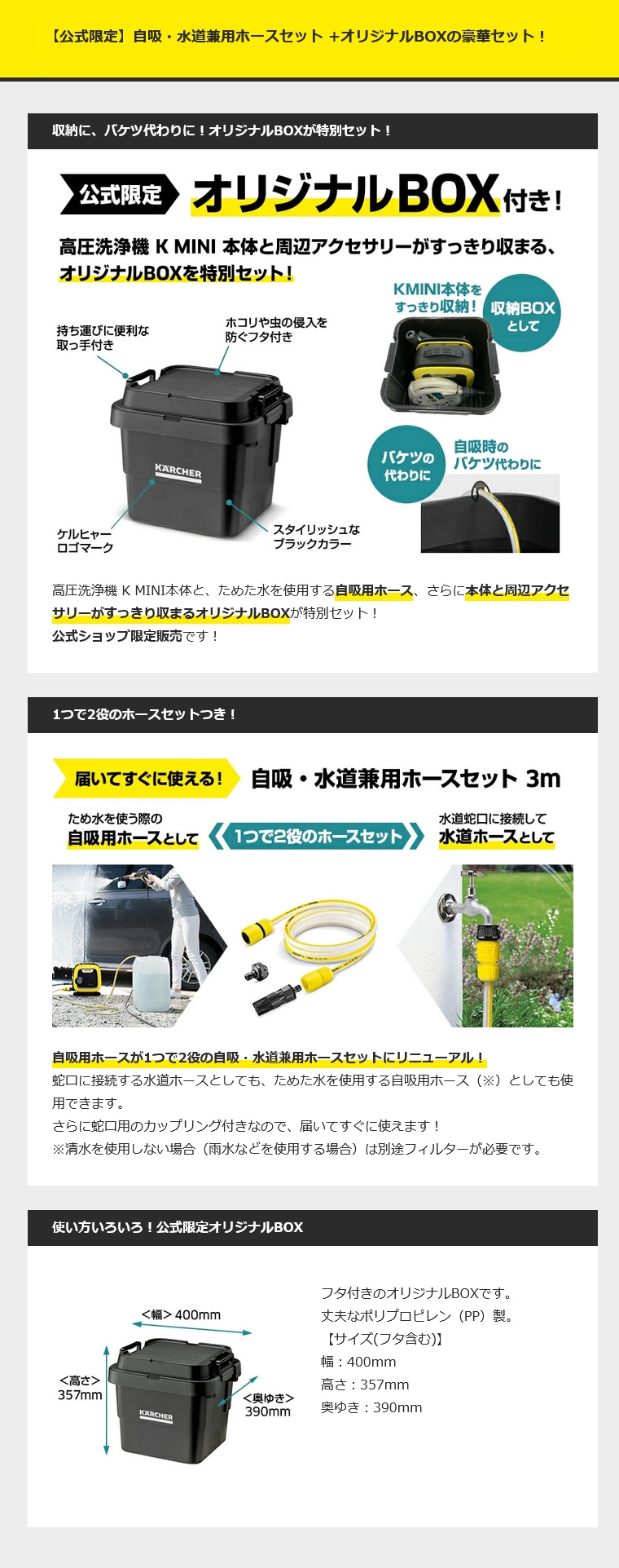 【公式限定】自吸・水道兼用ホースセット +オリジナルBOXの豪華セット！