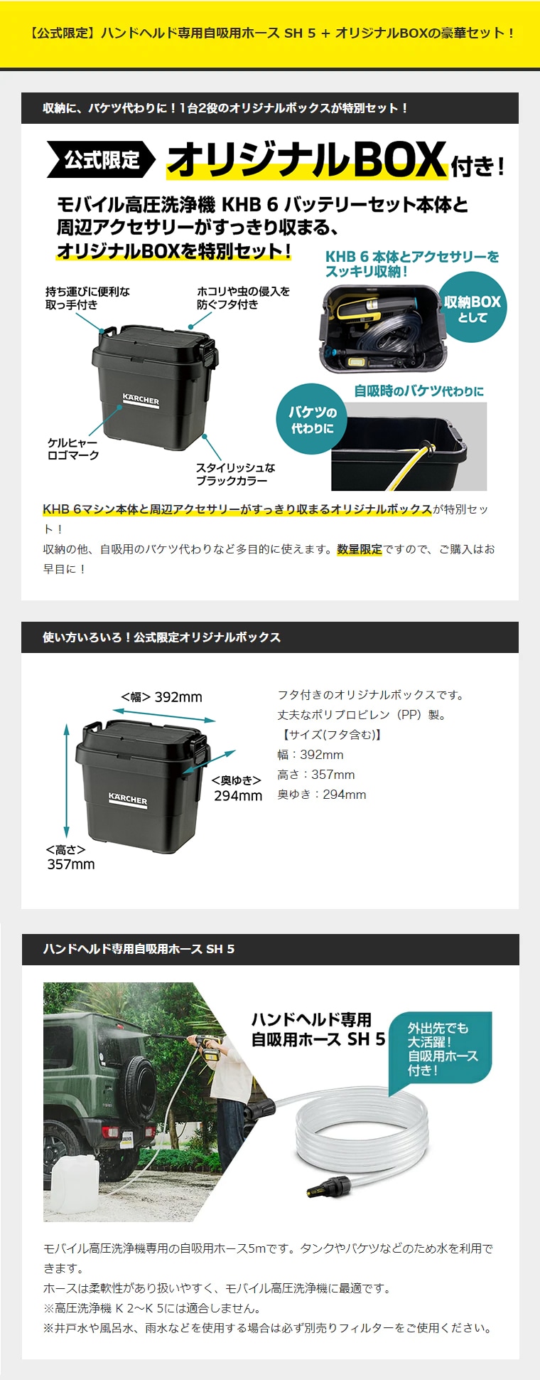 【公式限定】ハンドヘルド専用自吸用ホース SH 5 + 自吸用ホースフック + オリジナルBOXの豪華セット！