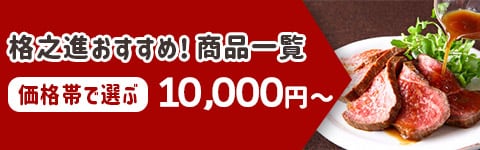 10000円～