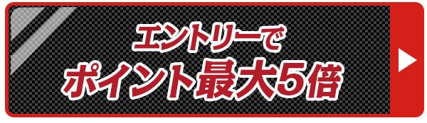 ポイント6倍