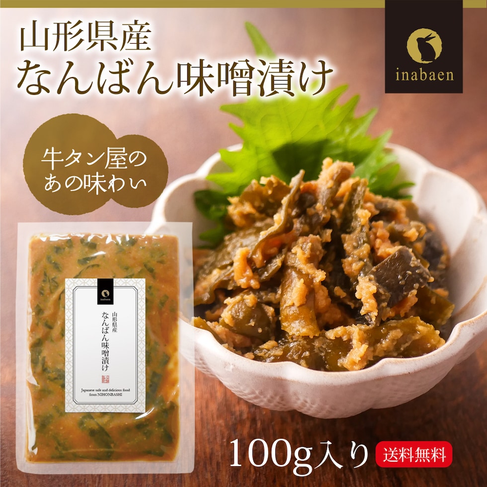 Dショッピング 南蛮みそ漬け 100g メール便送料無料 南蛮味噌漬け 青とうがらし 青唐辛子 牛たん 牛タン 仙台牛たん なんばんみそ漬け 丸山食品 惣菜 お惣菜 時短 おかず ご飯のお供 ご飯のおとも 一人暮らし 食品 ポイント消化 カテゴリ の販売できる商品 日本橋