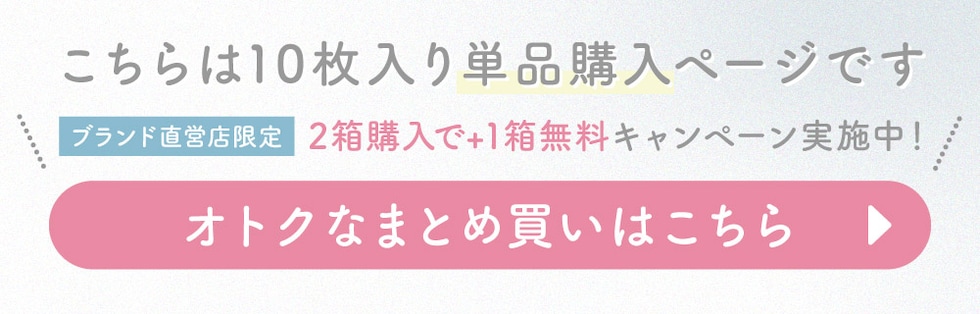 2箱+1箱購入ページはこちら