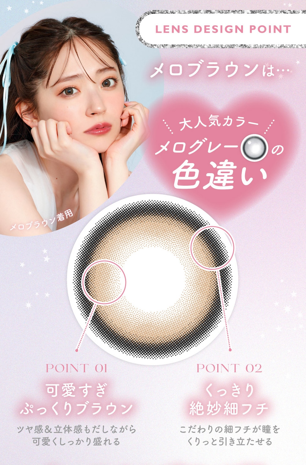 LENS DESIGN POINT メロブラウンは… 大人気カラーメログレー　の色違い