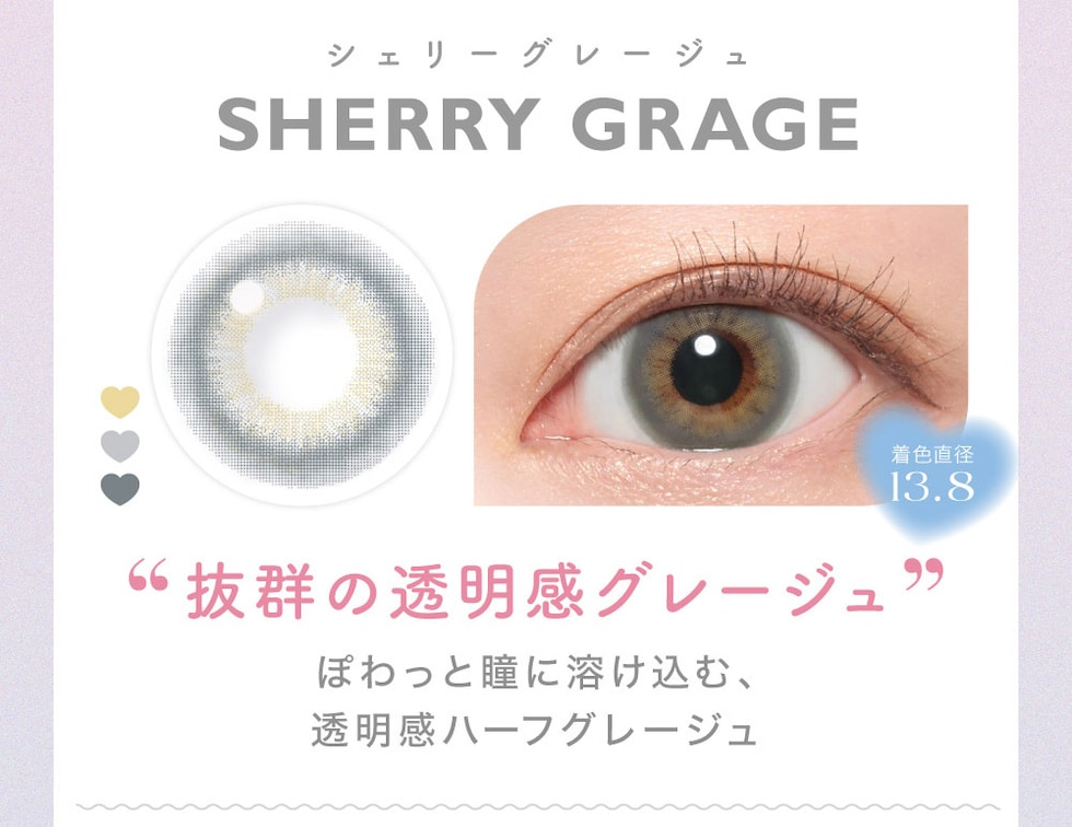 SHERRY GRAGEシェリーグレージュ