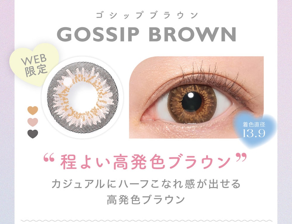 GOSSIP BROWNゴシップブラウン