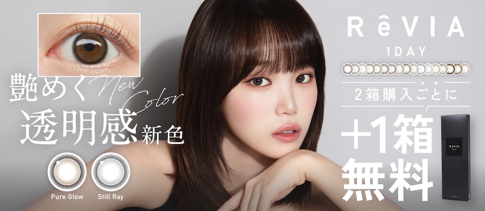 ReVIA 1DAY COLOR