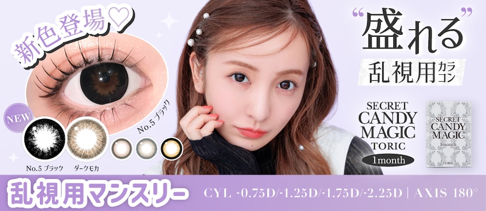secret candymagic TORIC 1month