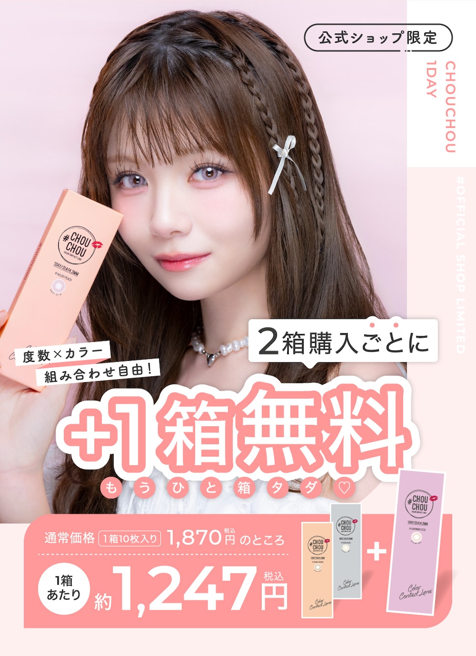 公式ショップ限定 2箱購入ごとに+1箱無料 もうひと箱タダ♡