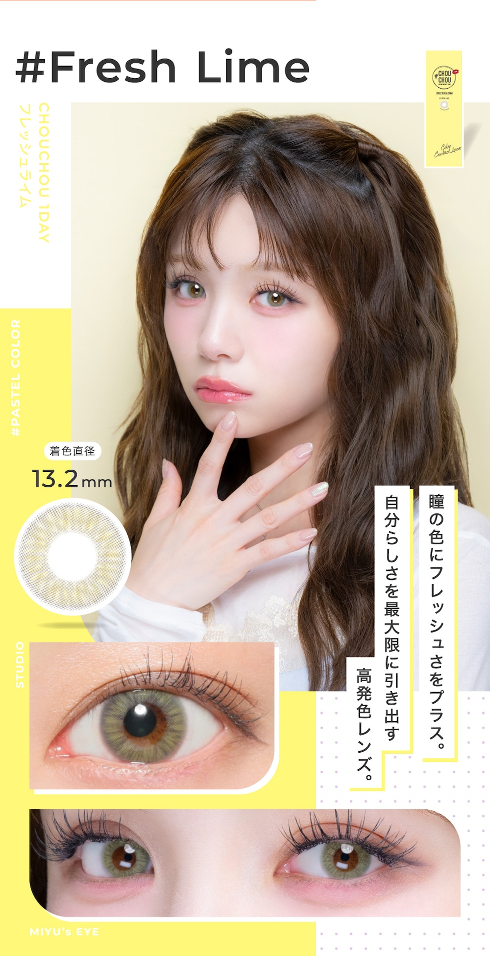 Fresh Lime フレッシュライム 着色直径13.2mm 瞳の色にフレッシュさをプラス。自分らしさを最大限に引き出す高発色レンズ。