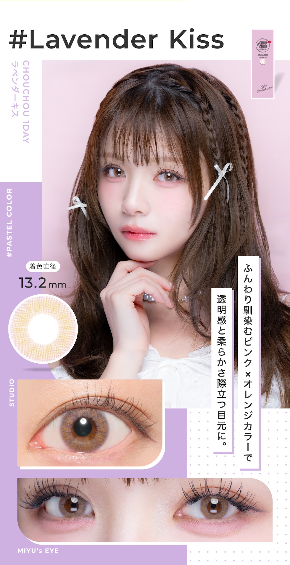 Lavender Kiss 着色直径13.2mm ラベンダーキス ふんわり馴染むピンク×オレンジカラーで透明感と柔らかさ際立つ目元に。