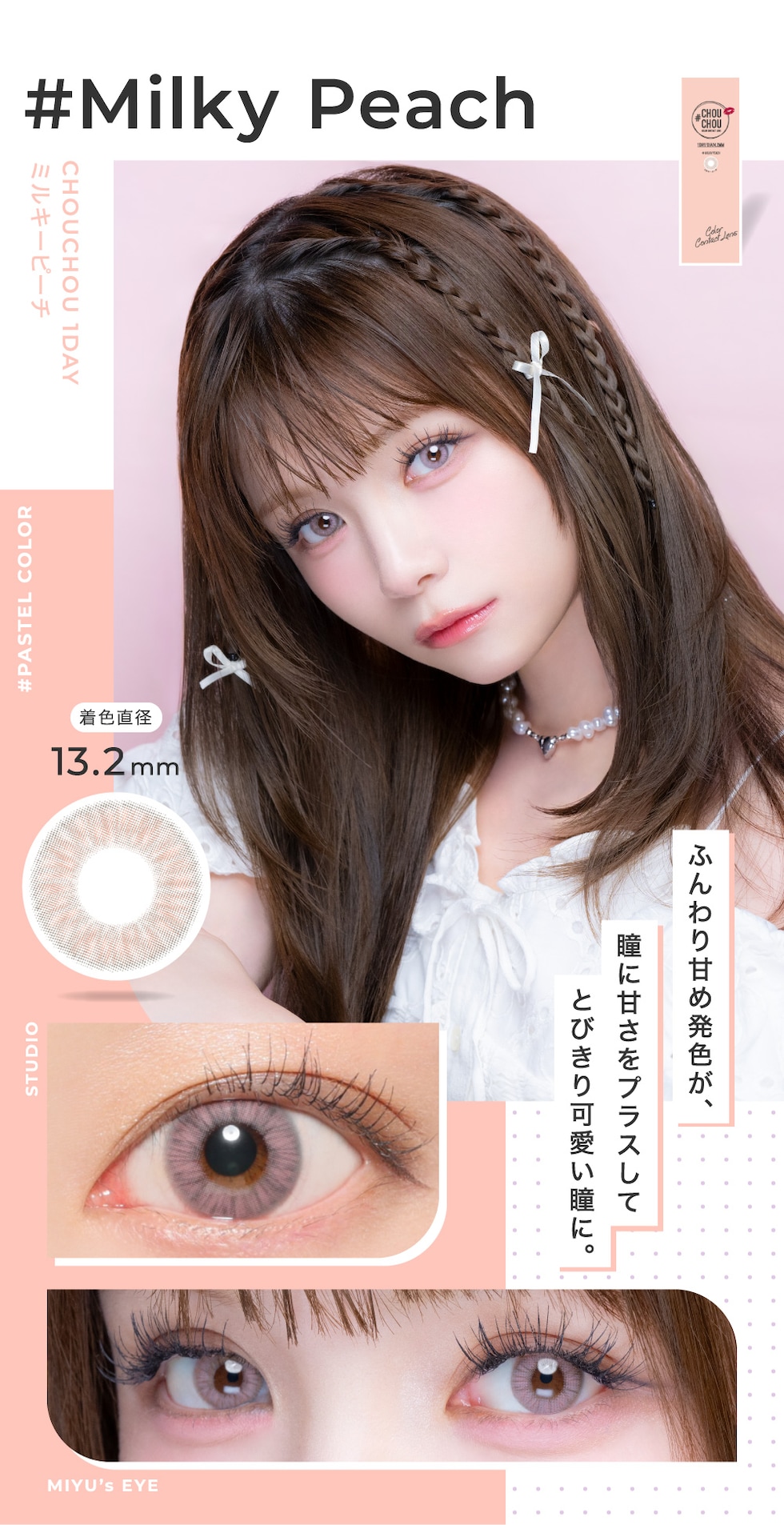 Milky Peach ミルキーピーチ 着色直径13.2mm ふんわり甘め発色が、瞳に甘さをプラスしてとびきり可愛い瞳に。