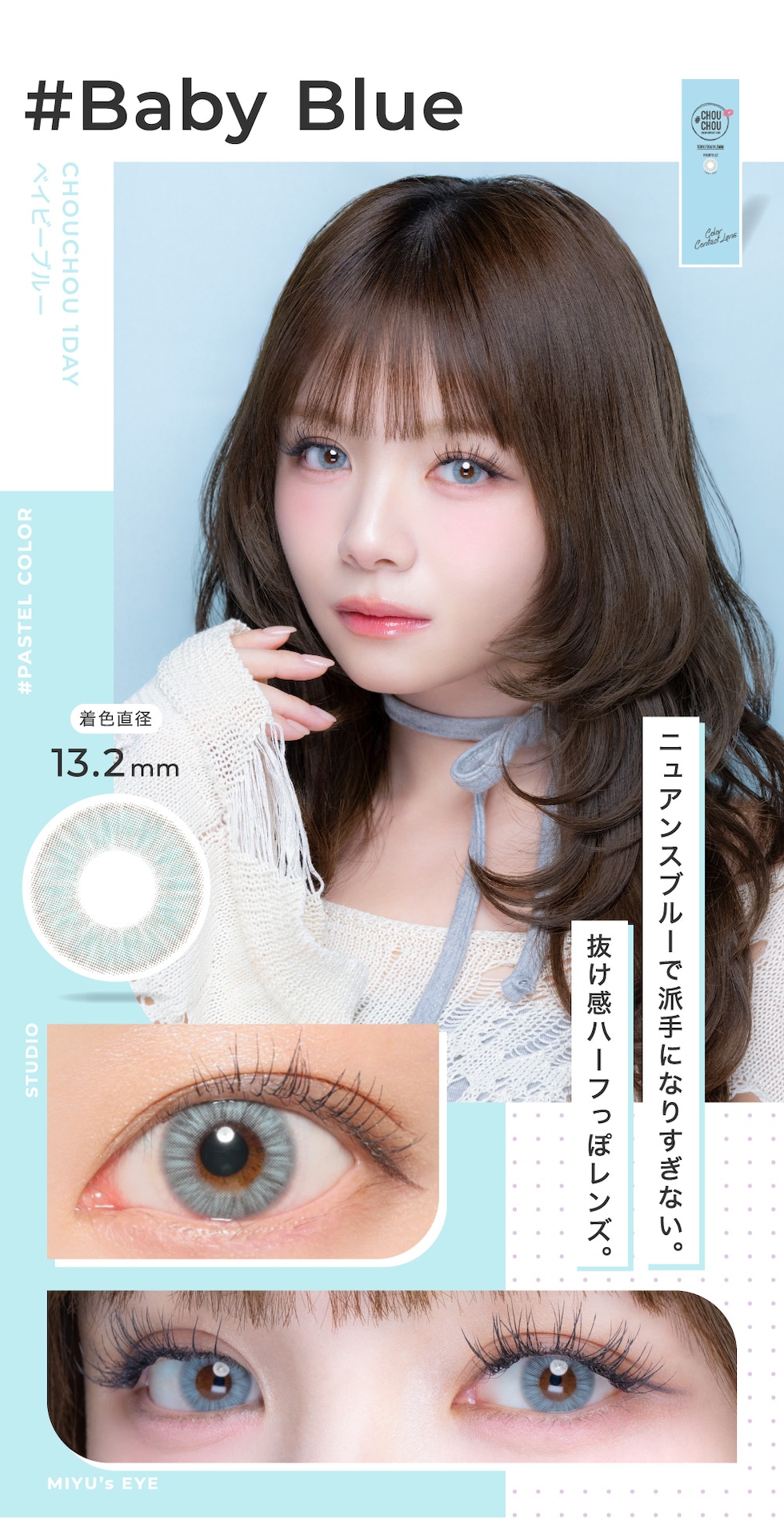Baby Blue ベイビーブルー 着色直径13.2mm ニュアンスブルーで派手になりすぎない。抜け感ハーフっぽレンズ。