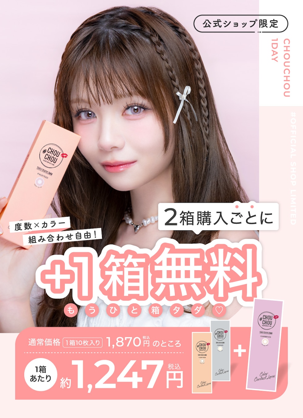 公式ショップ限定 2箱購入ごとに+1箱無料 もうひと箱タダ♡