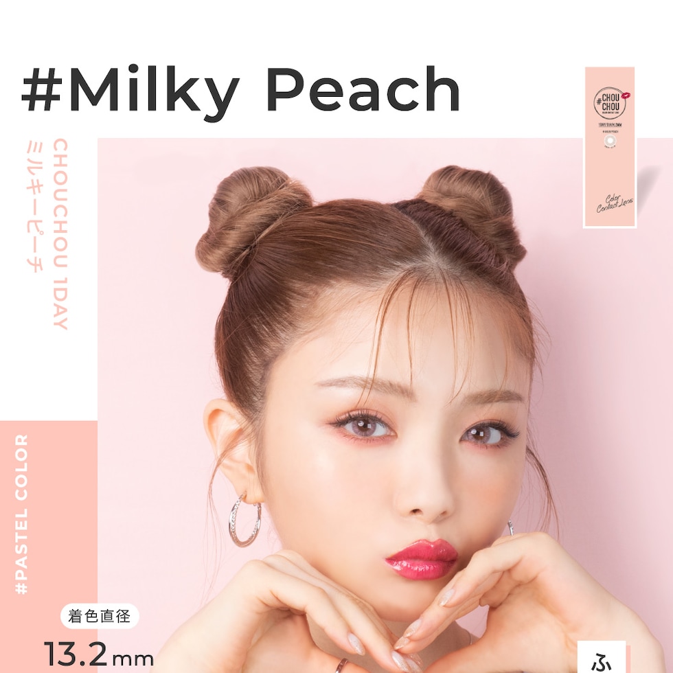 Milky Peach ミルキーピーチ ふんわり甘い発色のピンクカラー。瞳の甘さをプラスしてとびきりキュートな目元に。