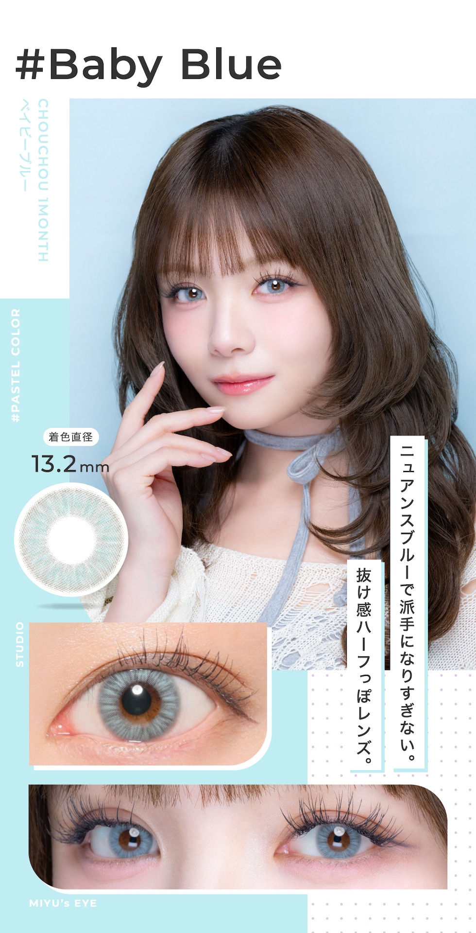 Baby Blue ベイビーブルー 着色直径13.2mm ニュアンスブルーで派手になりすぎない。抜け感ハーフっぽレンズ。