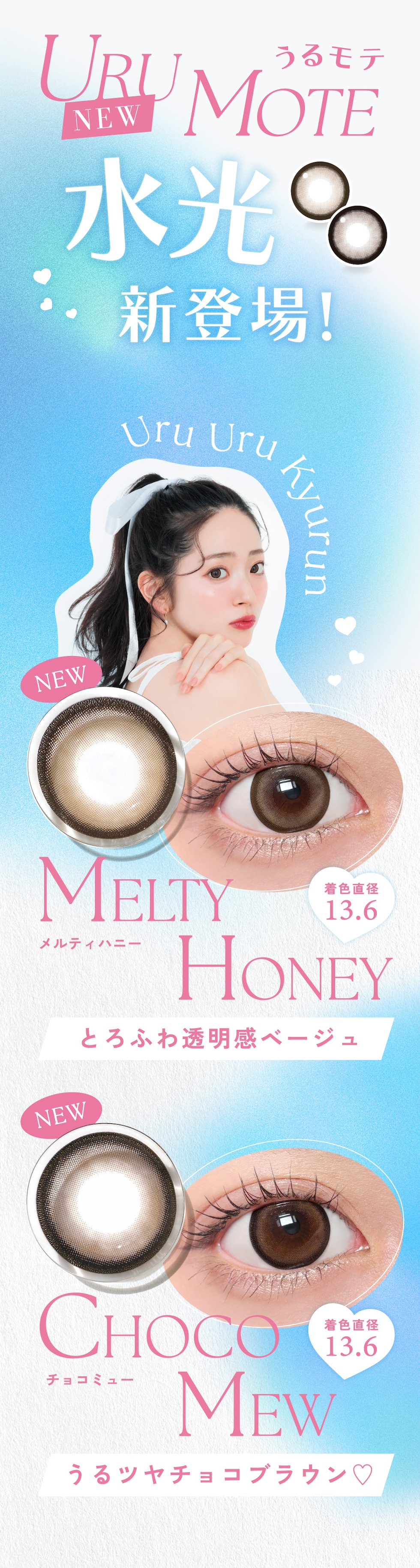 [NEW] うるモテ 水光 新登場