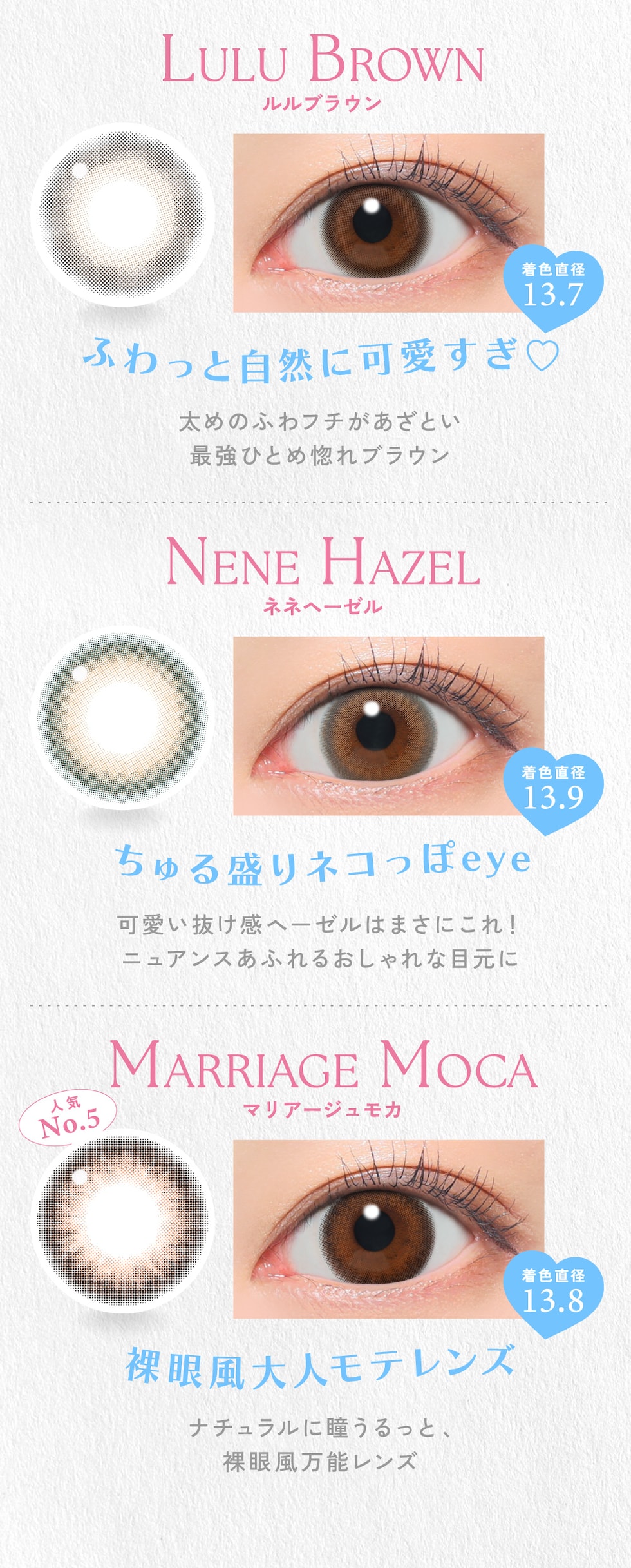 LULU BROWN（ルルブラウン） / NENE HAZEL（ネネヘーゼル） / MARRIAGE MOCA（マリアージュモカ）